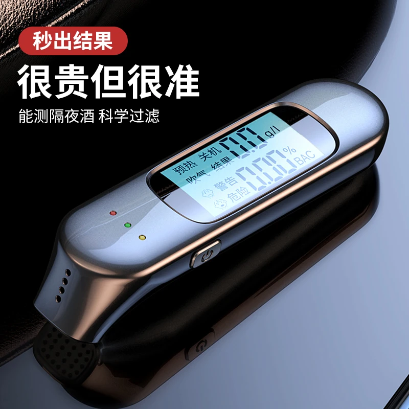 酒精测试仪查酒驾交通测量仪高精度吹气式便携车家用酒精检测仪器