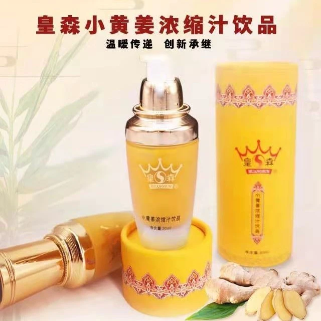 皇森小黄姜浓缩汁饮品,一瓶30ml，200倍浓缩纯姜汁，杯水几滴即可