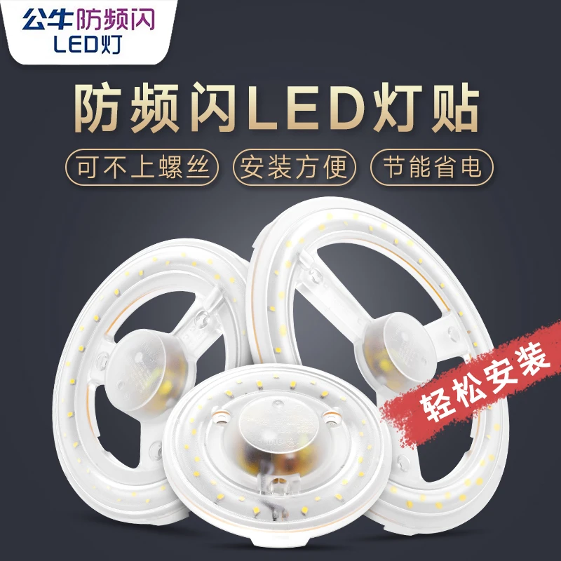 公牛超亮LED吸顶灯灯盘灯芯圆形灯家用光源圆形灯节能灯心灯管灯
