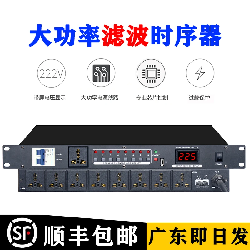 8/9路1016路电源时序器舞台功放家用KTV插座控制器带滤波空气开关