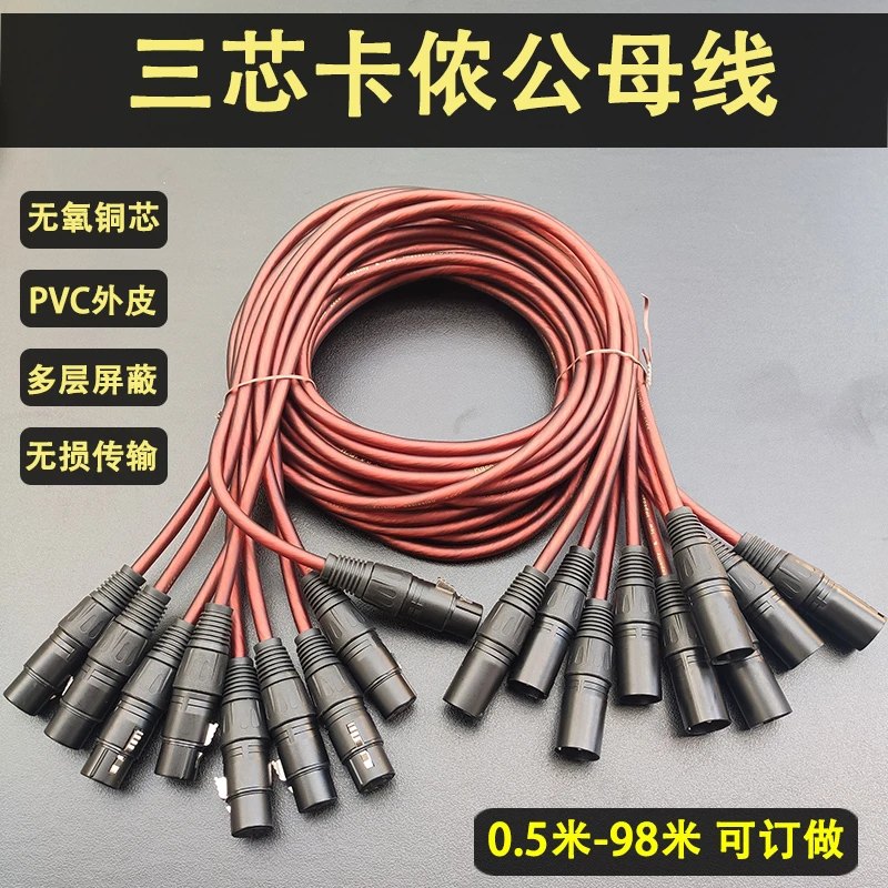 卡农线公对母音频线专业延长线平衡xlr卡侬接头调音台功放通用线