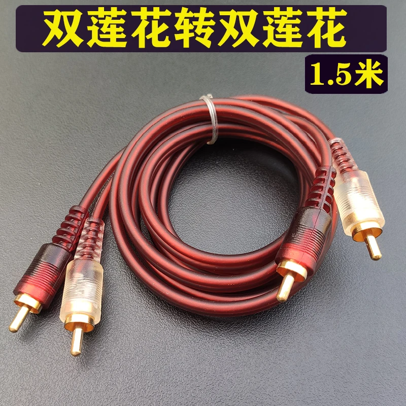 专业莲花音频线rca二对二点歌机DVD连接线柔软防冻莲花公头av4线