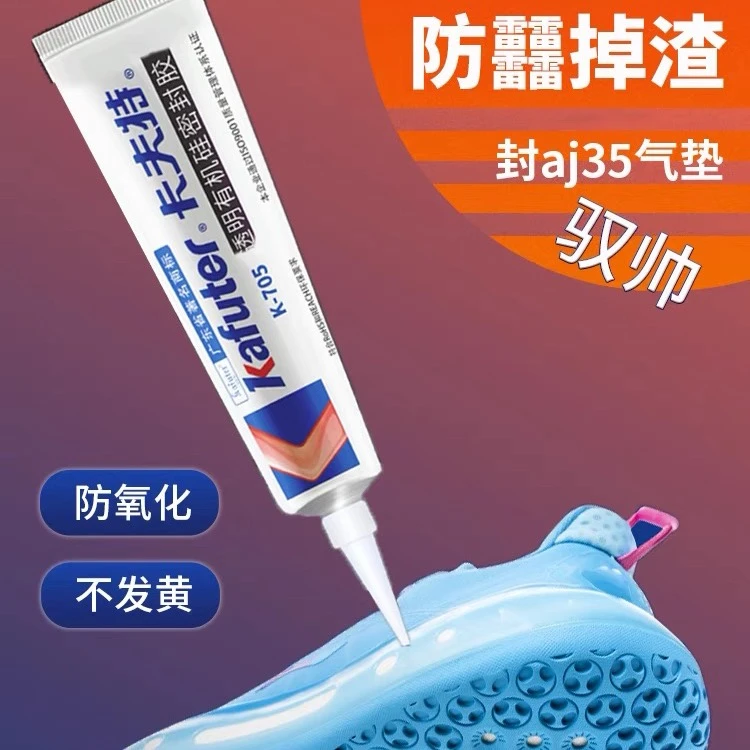 705硅橡胶 防掉渣防脏不发黄不氧化防水胶胶水环保密封快捷