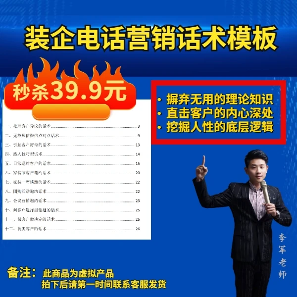 装企电话营销话术