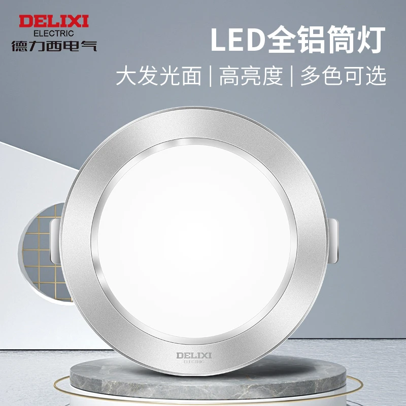 德力西5W筒灯led天花灯嵌入式客厅家用简孔吊顶明暗装牛眼射灯