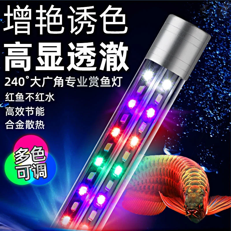 鱼缸灯防水美颜可调高亮全光谱潜水灯三基色广角鱼缸灯照明灯鱼缸