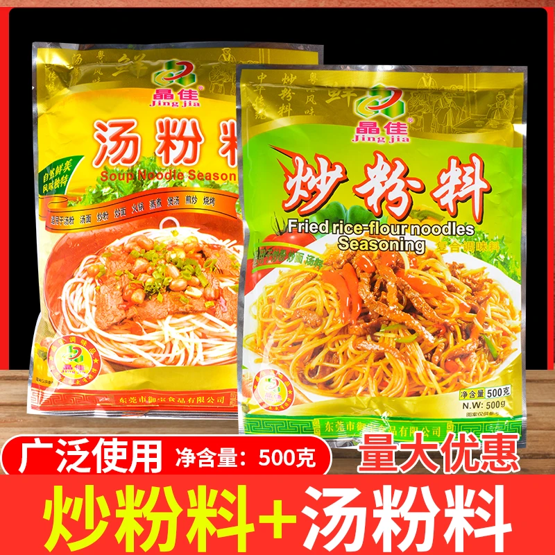正品晶佳炒粉炒面汤粉汤面调味料500g早餐店小吃大排档调料大包装