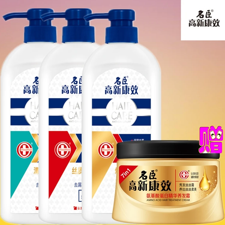 高新康效洗发水洗发剂去屑先锋柔顺去屑 名臣酮康泰克止痒不干涩