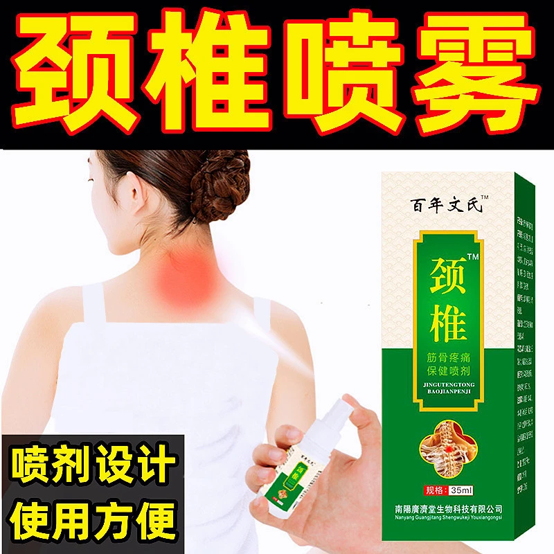 颈椎脖子酸痛受凉肩颈喷雾剂