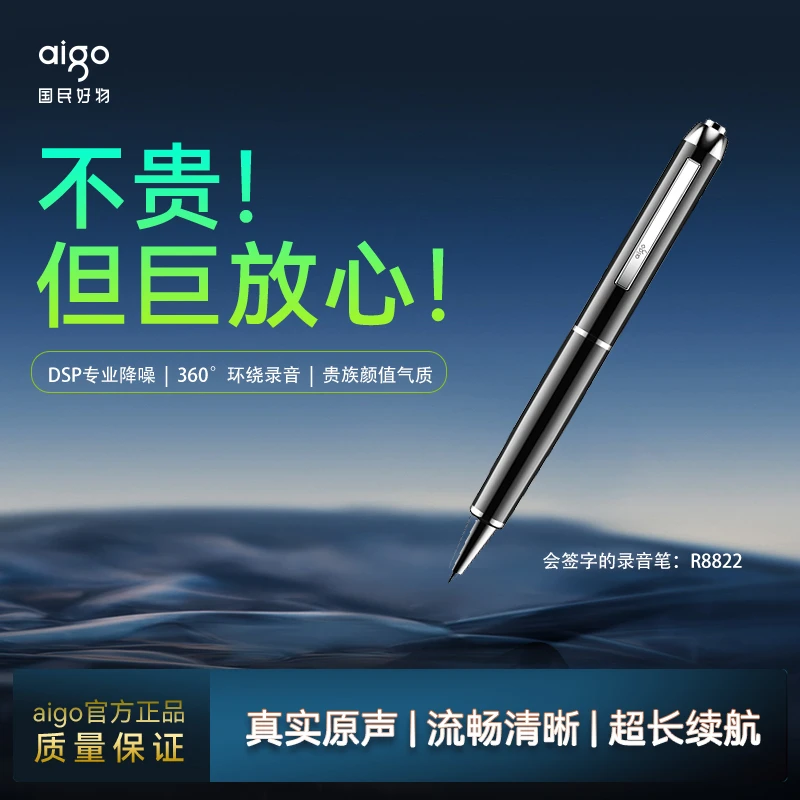 aigo/爱国者随身续航学生降噪高清专业超长清晰流畅录音笔便携