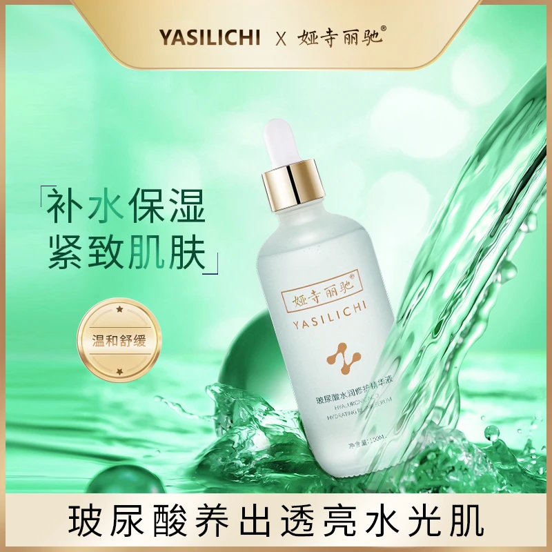 娅寺丽驰玻尿酸水润修护精华液