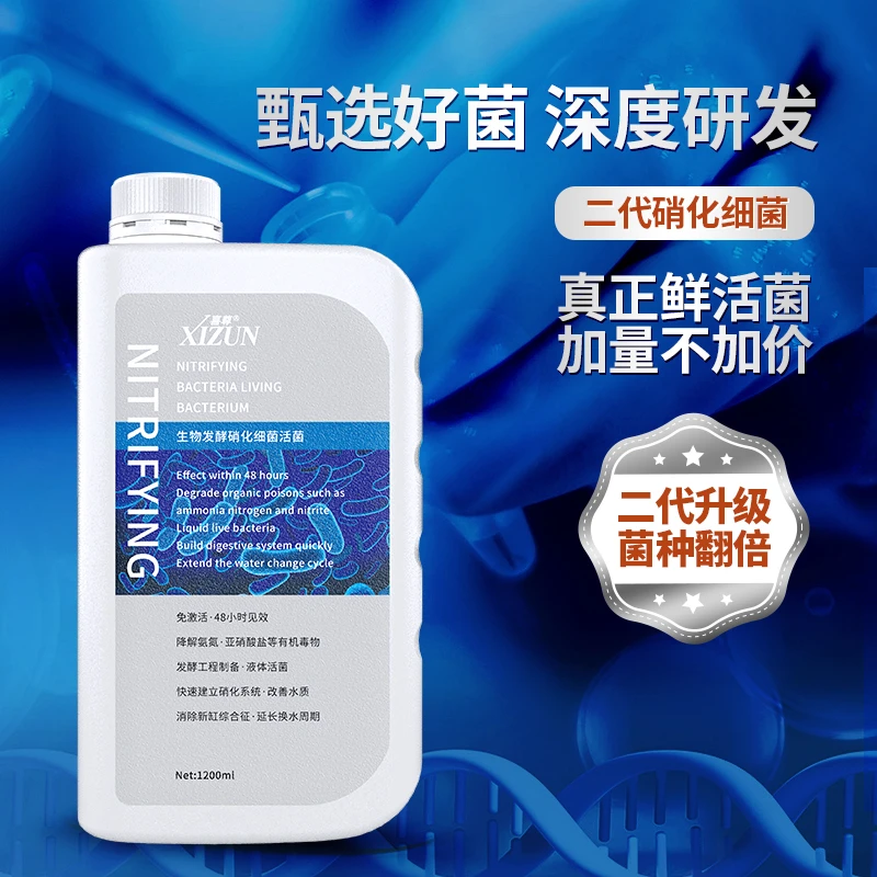 喜尊硝化细菌益生菌水质稳定剂专用源活力素鱼缸净水剂硝化菌