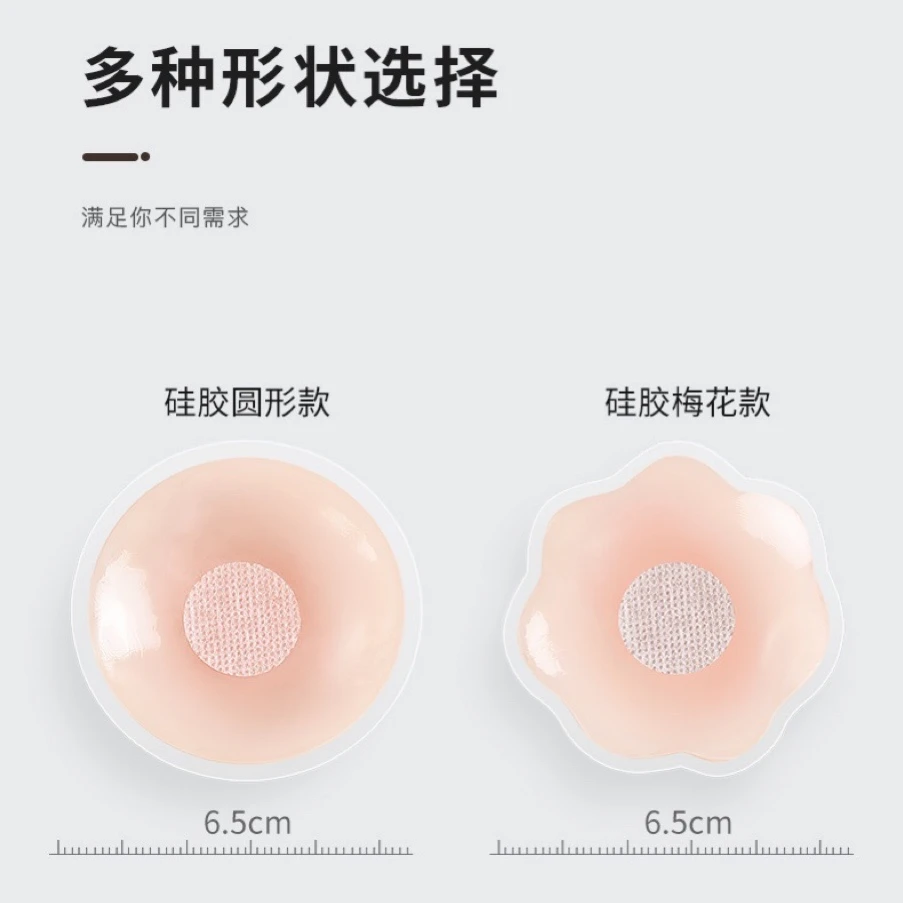 HUALISHANGYAN/华俪裳妍夏季舒适女士胸贴隐形防走光百搭乳贴 007