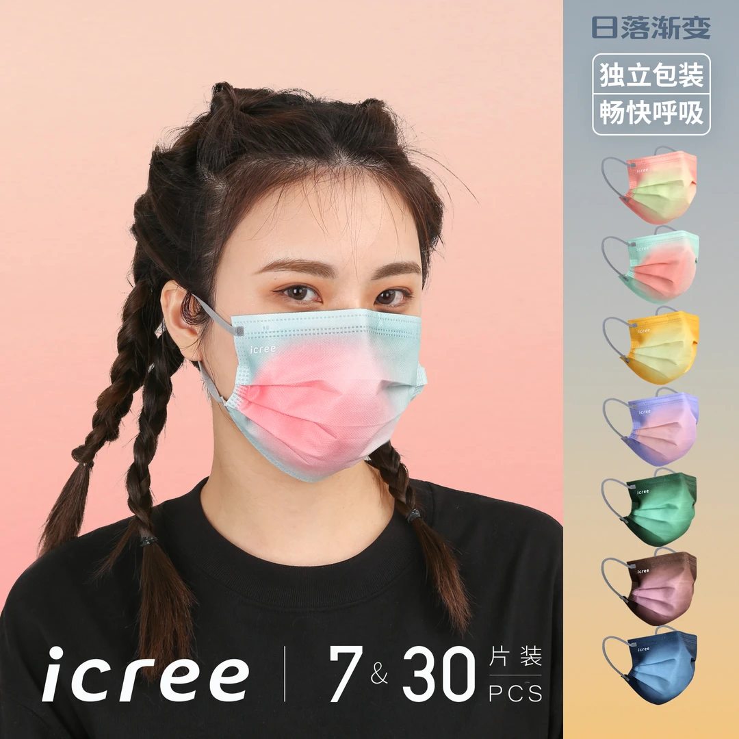 ICREE原创渐变色三层高颜值成人 独立包装一次性防尘透气防护口罩