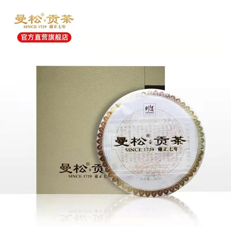 曼松2016年曼松贡茶饼茶普洱生茶礼盒装