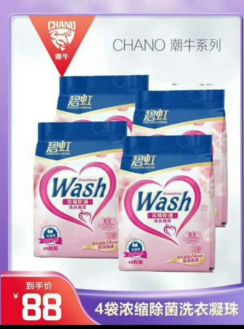 潮牛碧虹洗衣凝珠（浓缩香氛去污留香洗衣液）