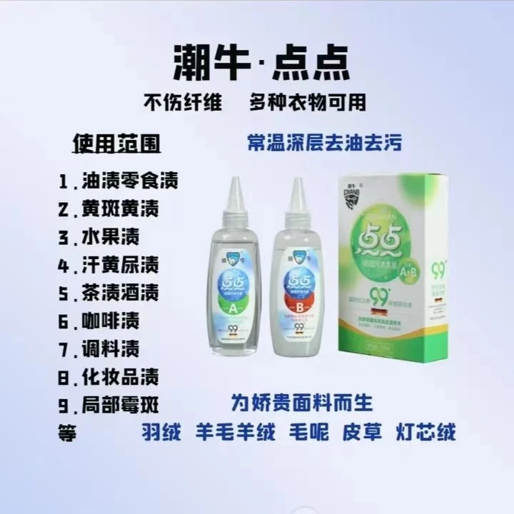 潮牛点点 羽绒服皮草发黄发霉油渍不明污渍不伤面料