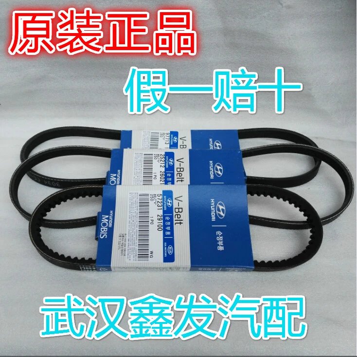 适用伊兰特雅绅特悦动索纳塔途胜发电机皮带空调皮带转向助力皮带
