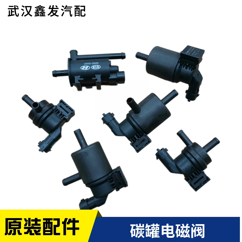 适用领翔御翔K4名图IX35智跑索八K5索九碳罐电磁阀废气控制阀原装
