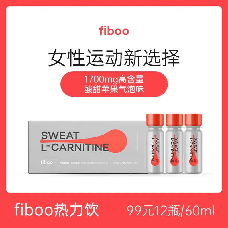 【专享】FIBOO左旋肉碱运动饮料健身补剂成人便携装女 60ml*12瓶