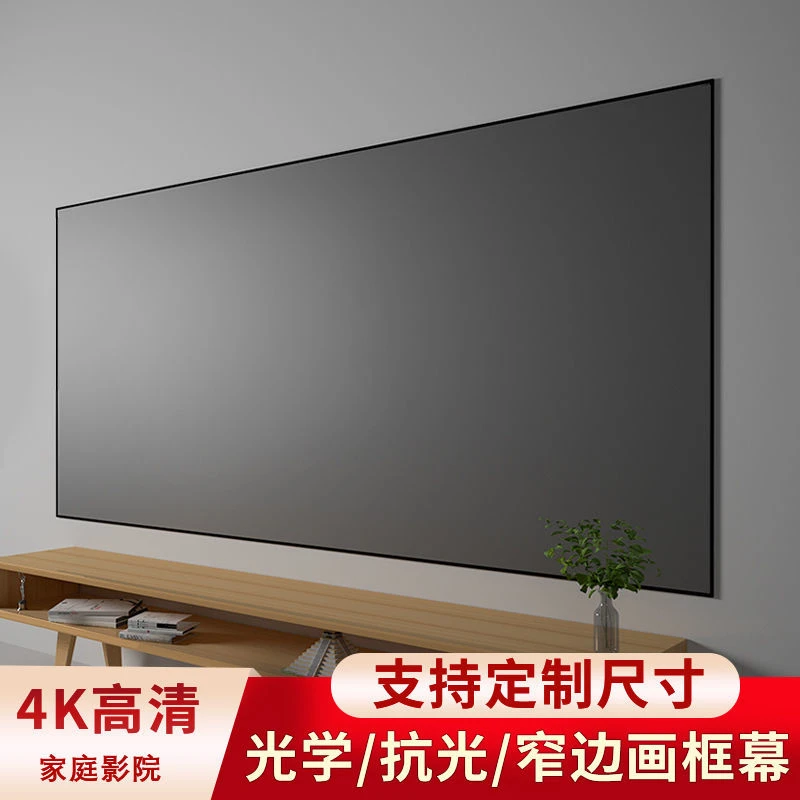 窄边画框抗光短焦画框黑钻壁挂幕银幕投影幕布高清家用纳米手动幕