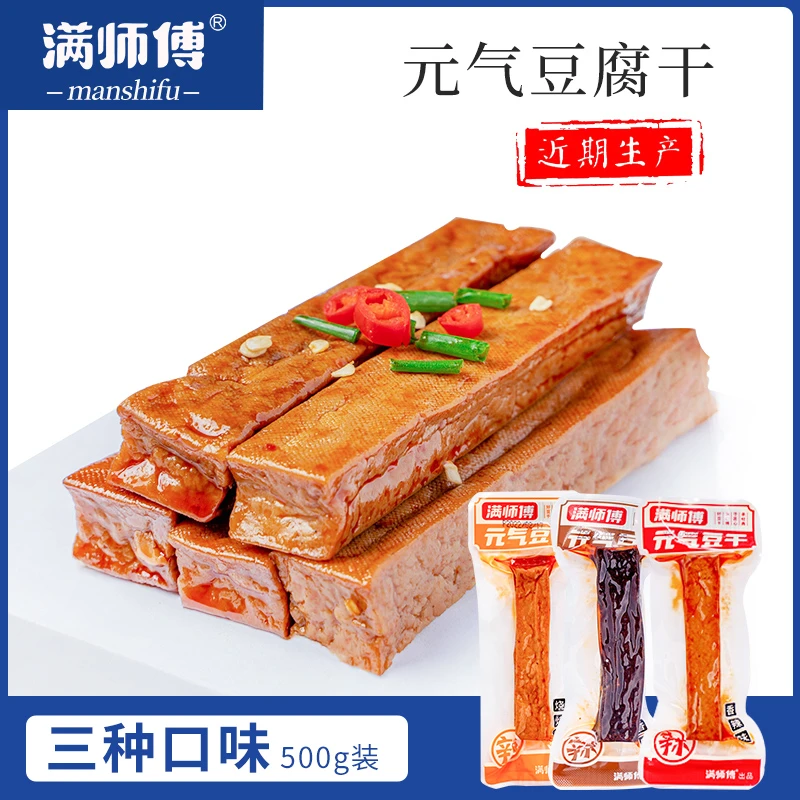 满师傅元气豆干小包装湖南邵阳特产卤制零食小吃散装香辣豆腐干