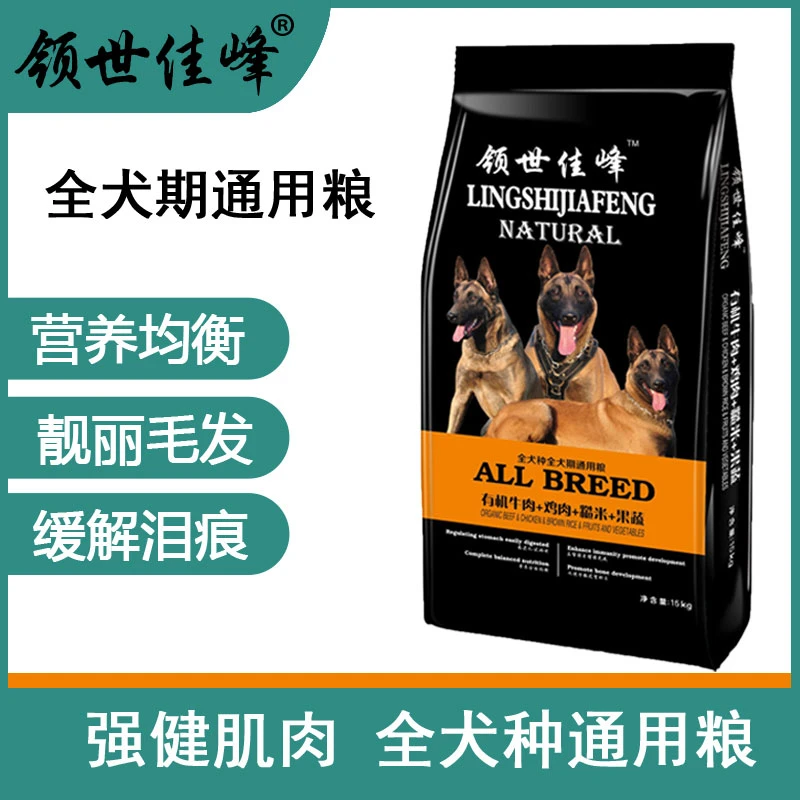 领世佳峰全价全犬期犬粮30斤拉布拉多比熊金毛泰迪柯基德牧比利时