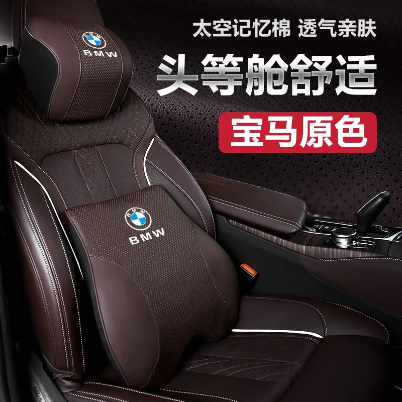 宝马新款1系3系5系7系头枕护颈枕垫x1x3x4x5x6汽车座椅记忆棉腰靠