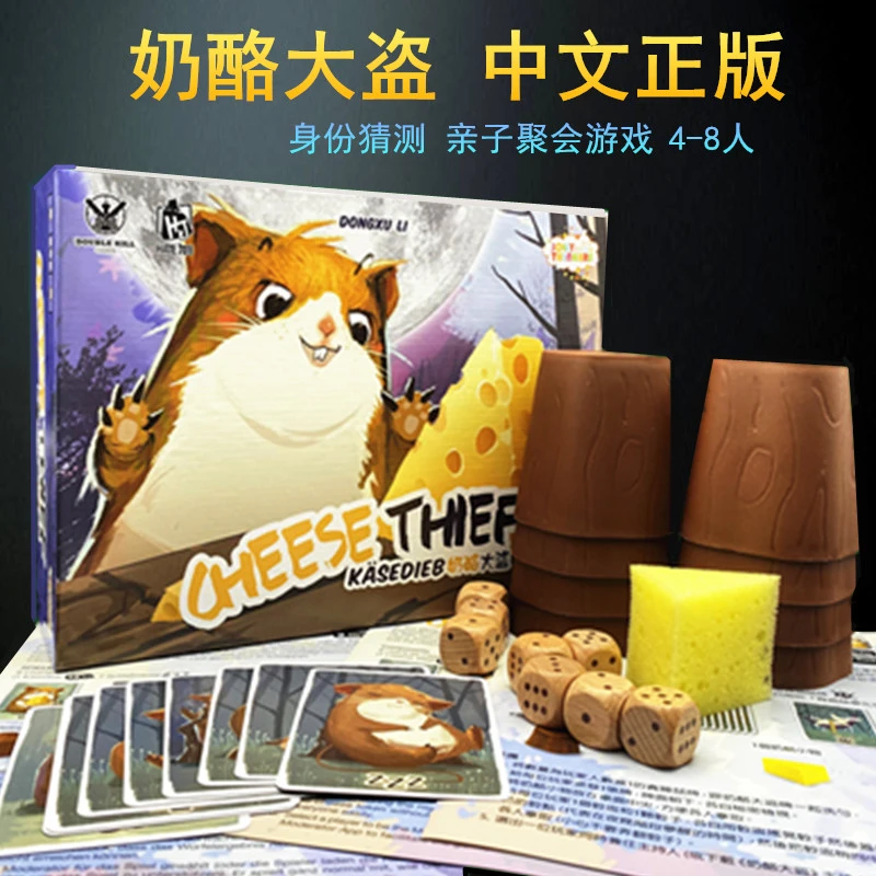 正版奶酪大盗桌游新版简体中文家庭聚会亲子益智儿童欢乐游戏卡牌