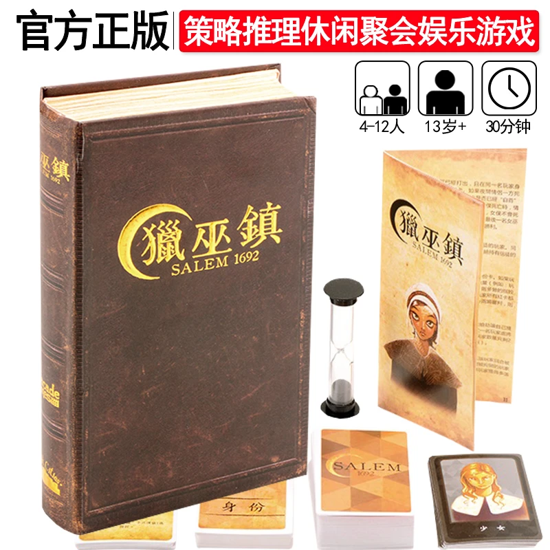 正版猎巫镇桌游卡牌狼人杀身份推理成人成年多人休闲聚会女巫游戏