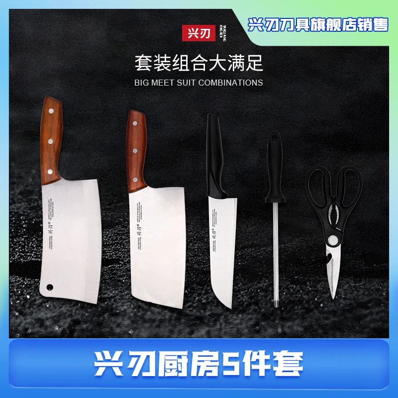 【923专属】兴刃厨房家用刀具五件套YZ1