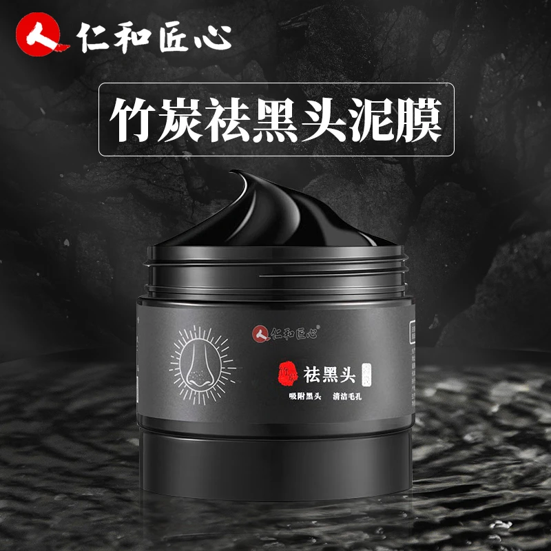 【粉丝福利】仁和竹炭祛黑头泥膜撕拉面膜吸黑头深层清洁细嫩毛孔