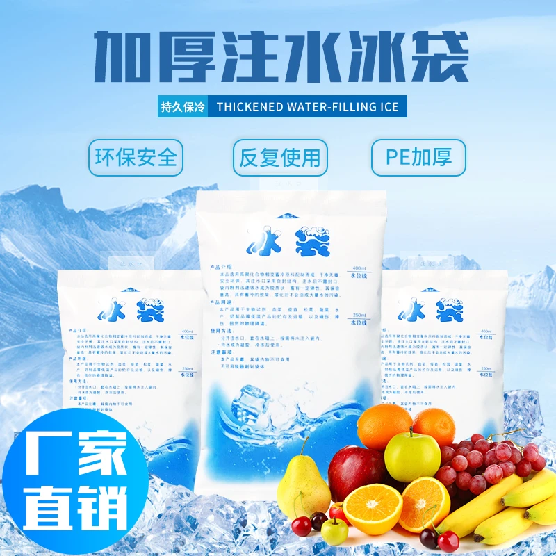 加厚注水冰袋快递专用冷冻海鲜水果蔬菜冷敷降温保冷反复保鲜冷藏
