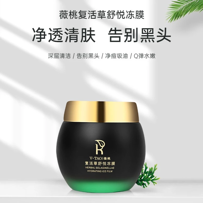 【官方正品】薇桃复活草吸油舒悦冻膜涂抹式深层清洁舒缓净痘