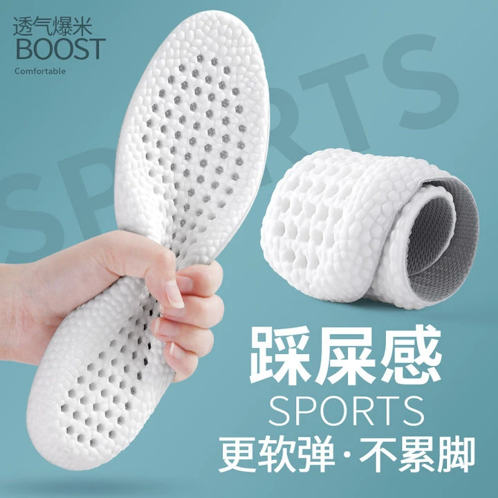 【新店专享】踩屎感超软透气鞋垫 男女运动减震防脚痛鞋垫-248