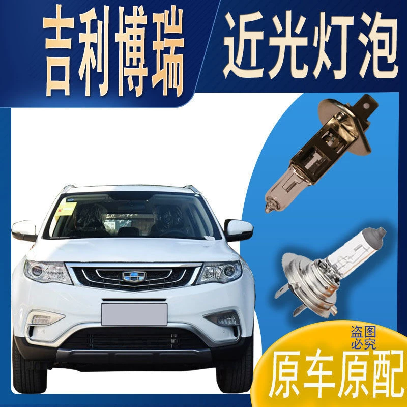 适用近灯大灯灯泡近光博越近光灯泡原车原配车灯前照明大灯