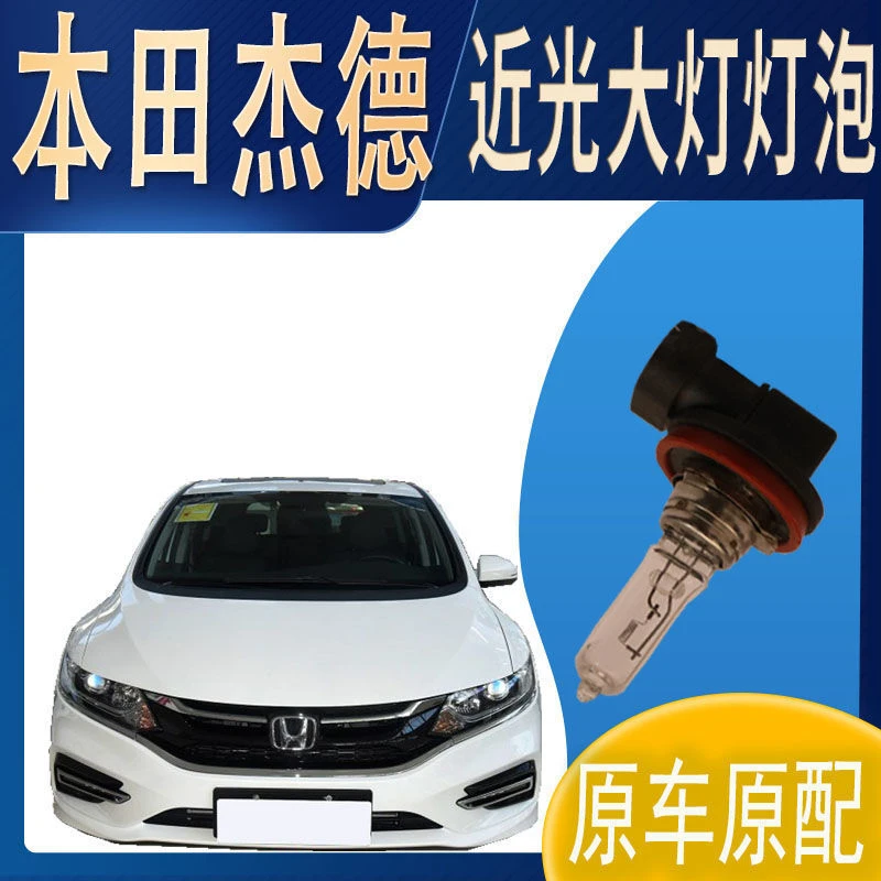 大灯灯泡近光杰德近光灯泡原车原配车灯前照明大灯