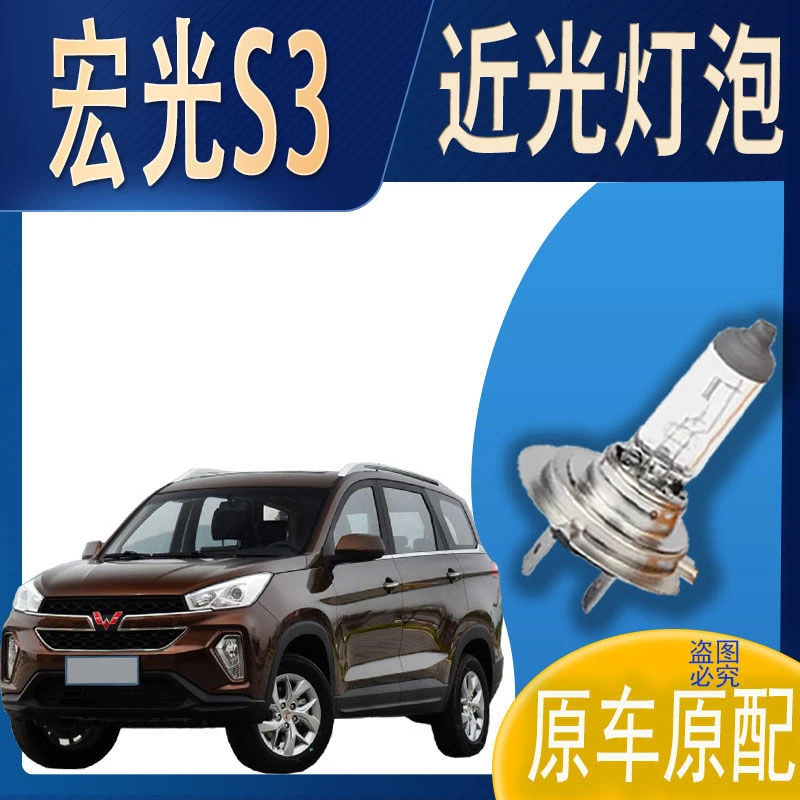近灯大灯灯泡近光五菱宏光S3近光灯泡原车原配车灯前照明大灯