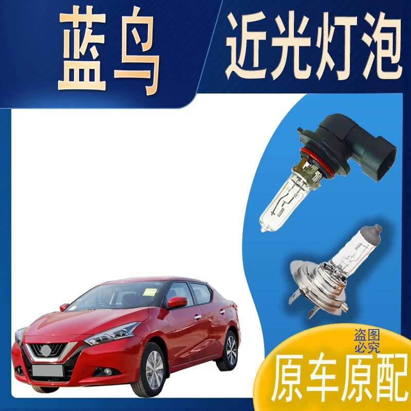 近灯大灯灯泡近光蓝鸟近光灯泡原车原配车灯前照明大灯