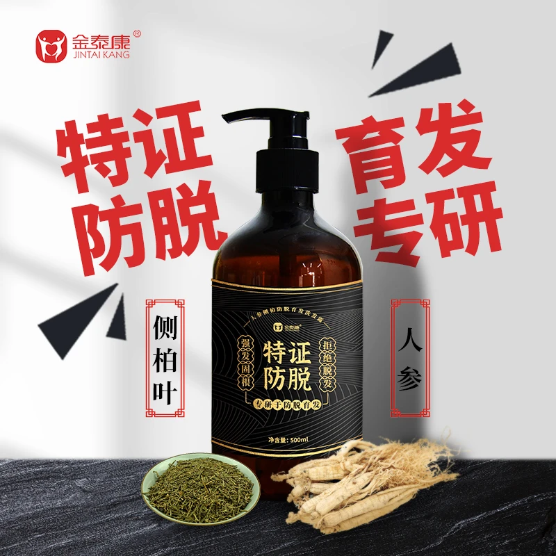 【南哥专享】金泰康防脱育发洗发露 侧柏参洗发水蜂蜜护发素头发