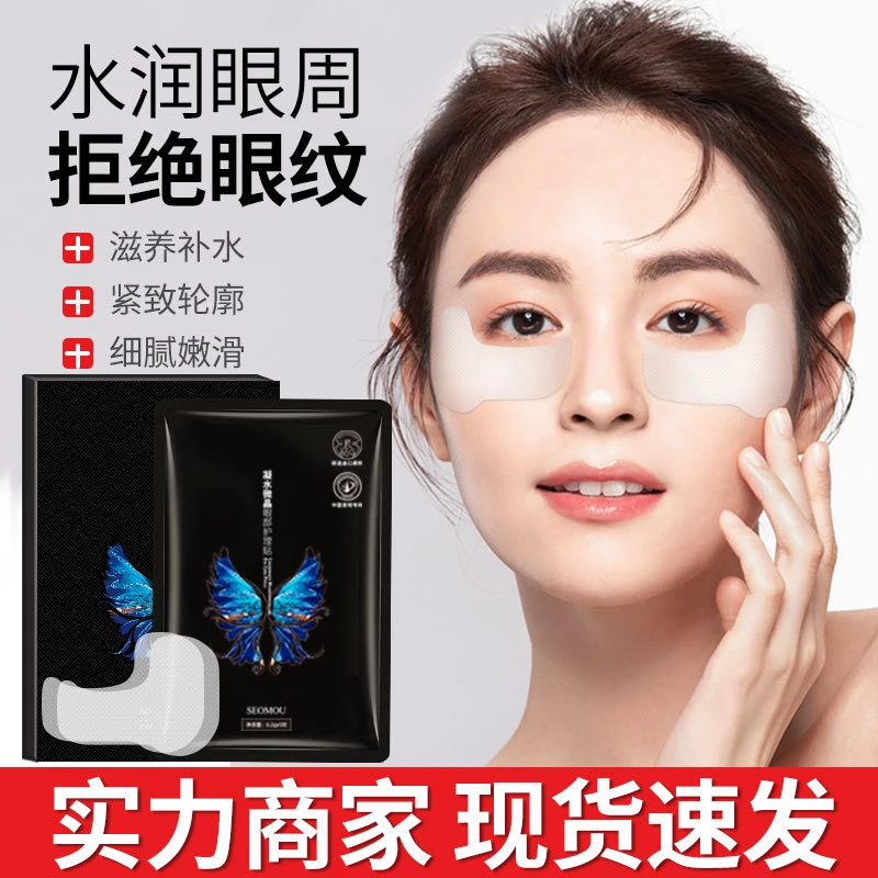 凝水弹润微晶眼膜贴法令纹贴淡化黑眼圈提拉滋养紧致眼袋眼贴膜