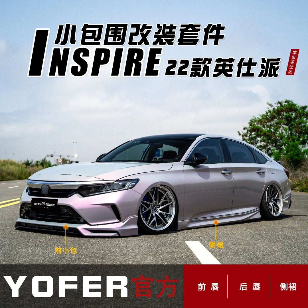 YOFER适用于22英仕派改装包围前铲前唇侧裙后小包后唇尾翼后扰流