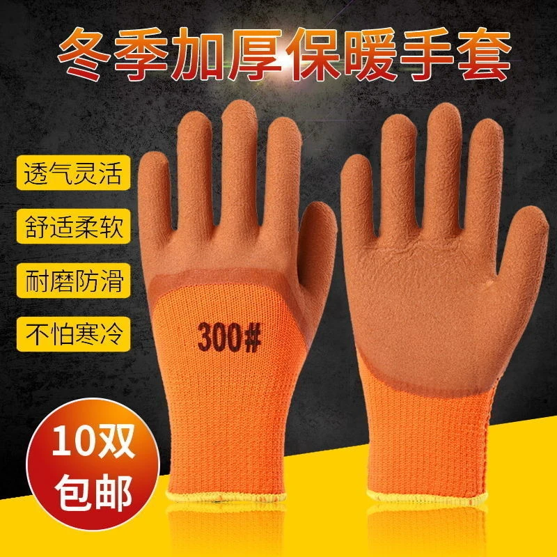 冬季毛圈保暖耐磨手掌发泡胶手套加厚保暖手套10副工地手套防寒