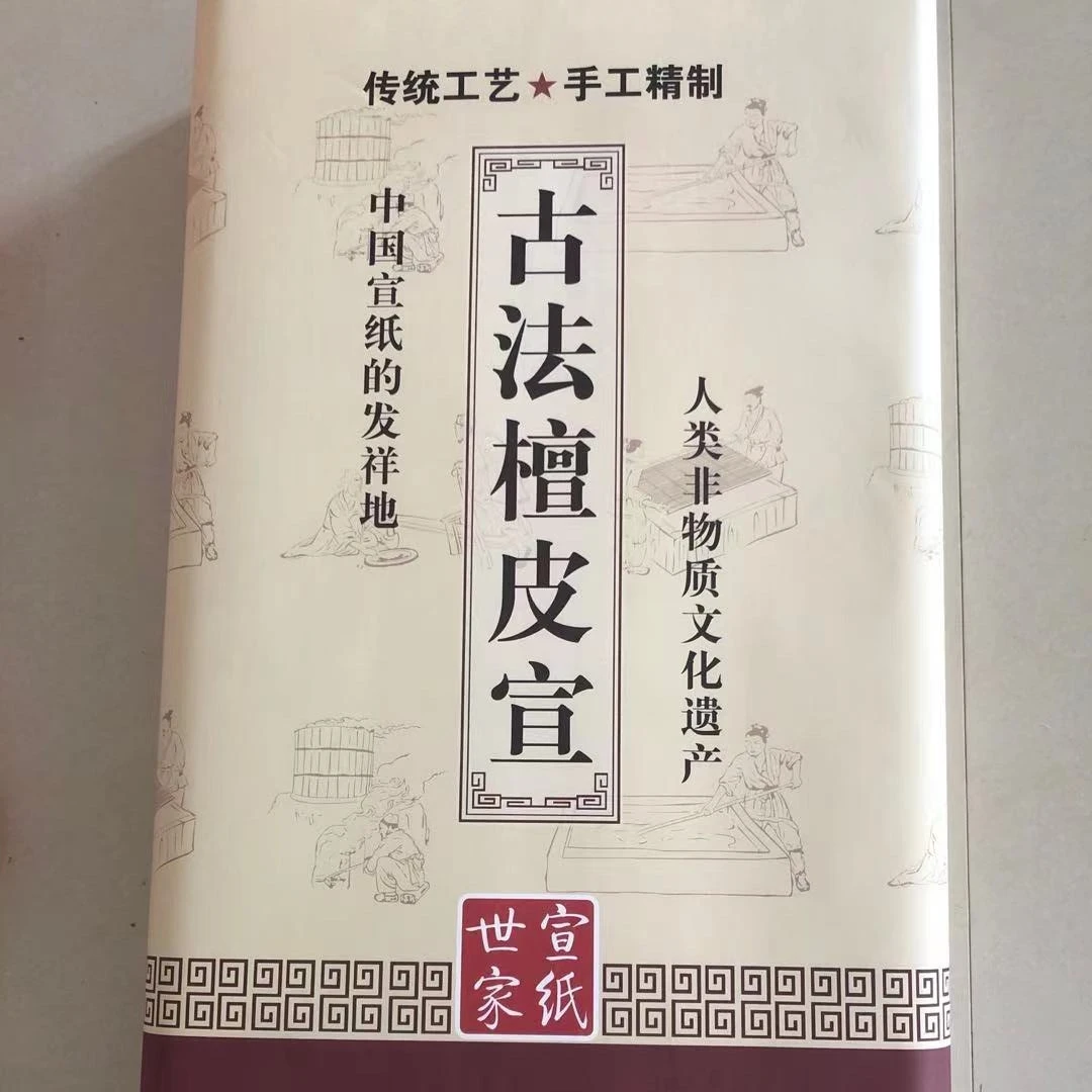 古法檀皮宣山水花鸟专用拉力好层次分明