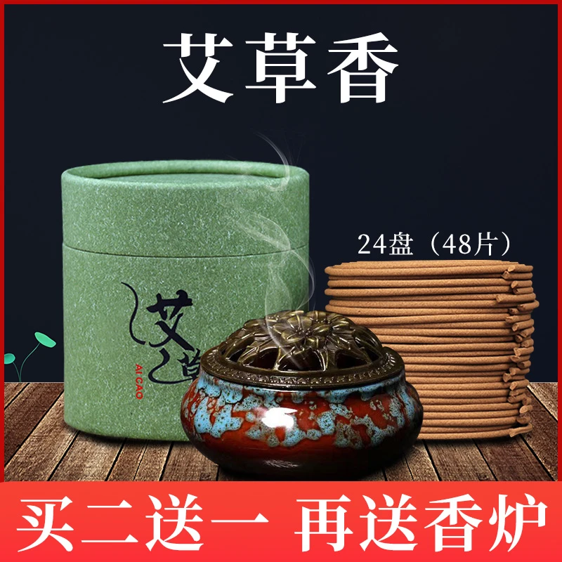 艾香艾草香盘香非线香香炉净化去味家用室内艾叶香薰香驱蚊卫生