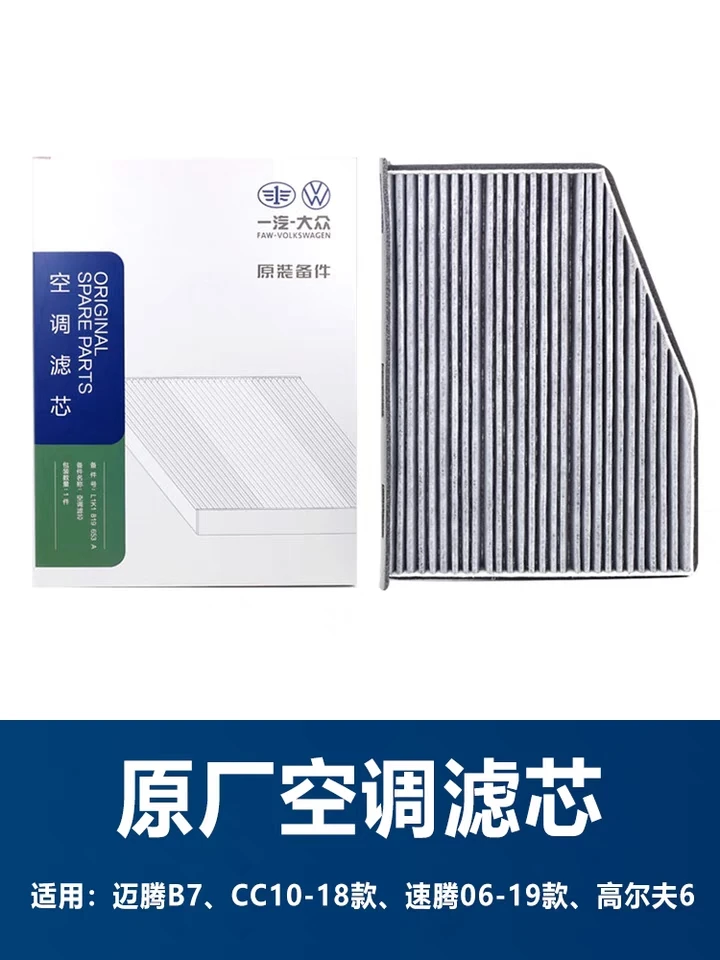 大众宝来速腾迈腾高尔夫探歌探岳CC途观帕萨特原厂空气空调滤芯