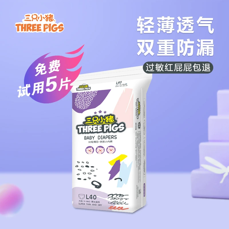 【单包】三只小猪超薄透气婴儿纸尿裤透气干爽拉拉裤新生儿尿不湿