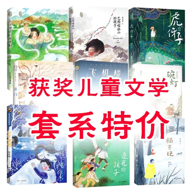 【官方正版】儿童文学大合集 孩子故事书