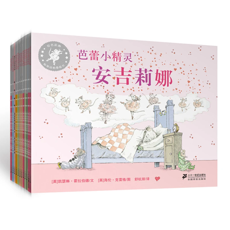 【21世纪】芭蕾小精灵安吉莉娜（12册 套装）圣诞老人看见
