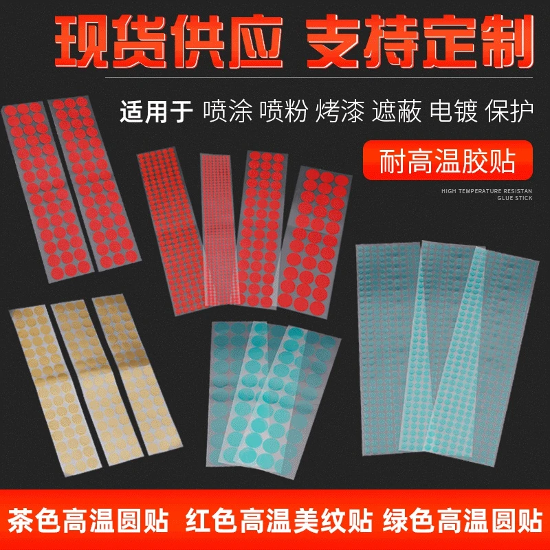 深圳东莞绿色红色美纹纸胶带圆形胶贴纸烤漆防烤高温圆贴高温胶贴